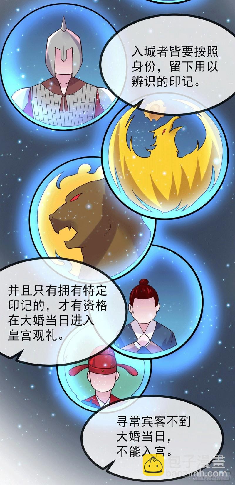 🍟萬古贅婿 第173话 女装姜寒闪亮登场 第29页