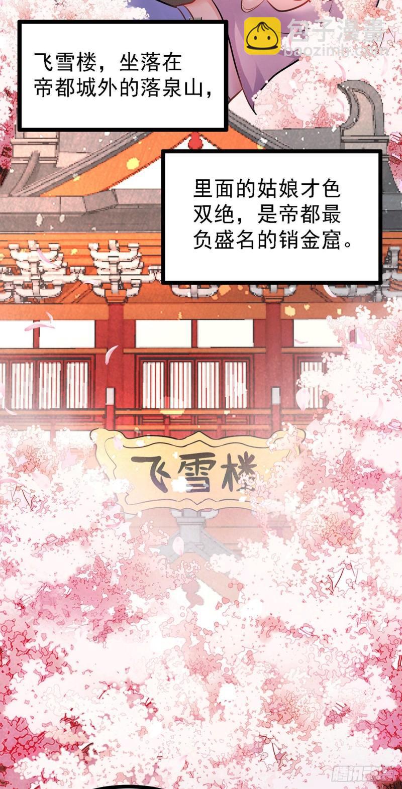 🍟萬古贅婿 第173话 女装姜寒闪亮登场 第3页