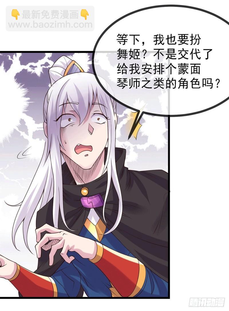 🍟萬古贅婿 第173话 女装姜寒闪亮登场 第32页