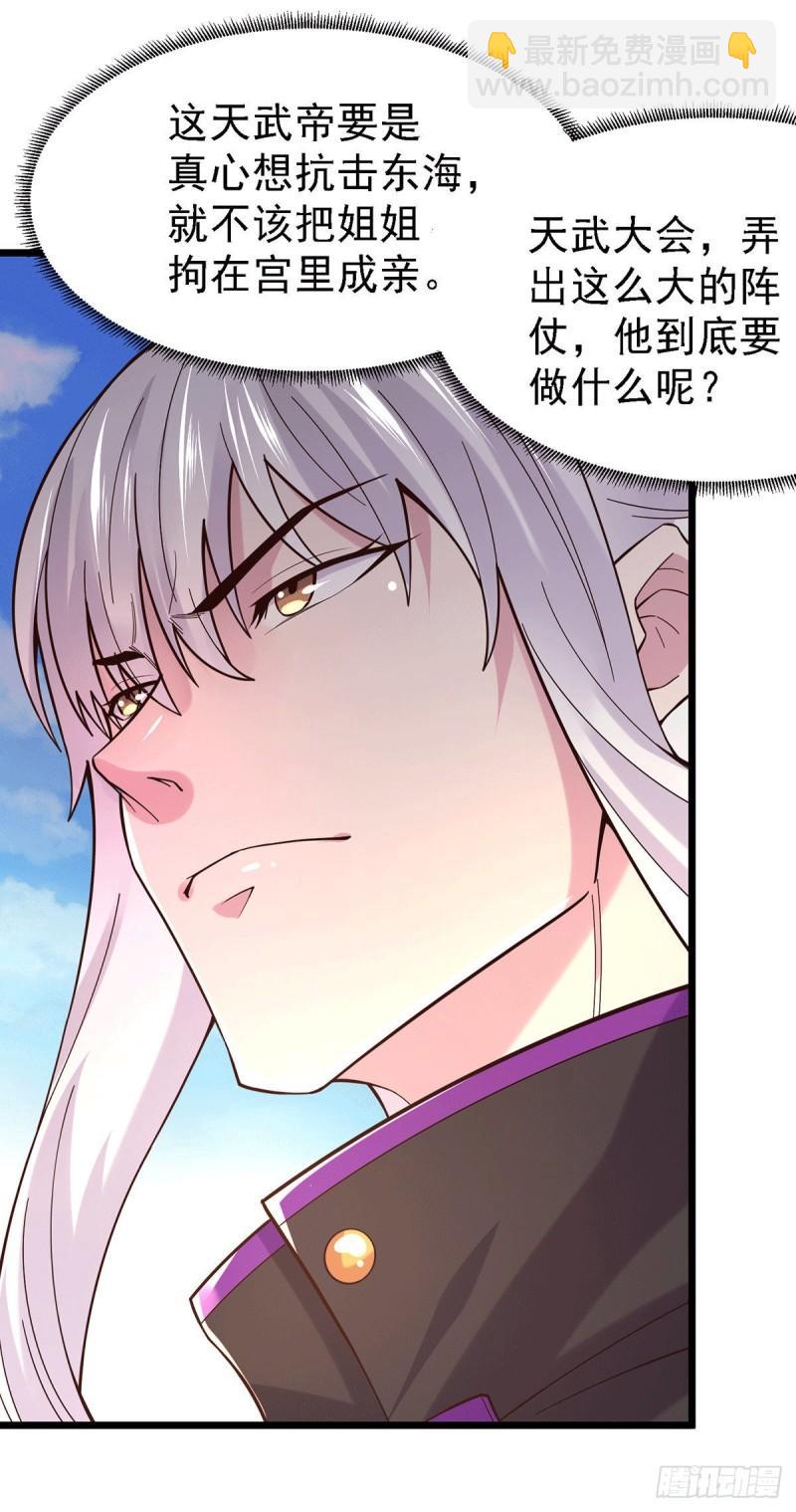 🍟萬古贅婿 第173话 女装姜寒闪亮登场 第37页