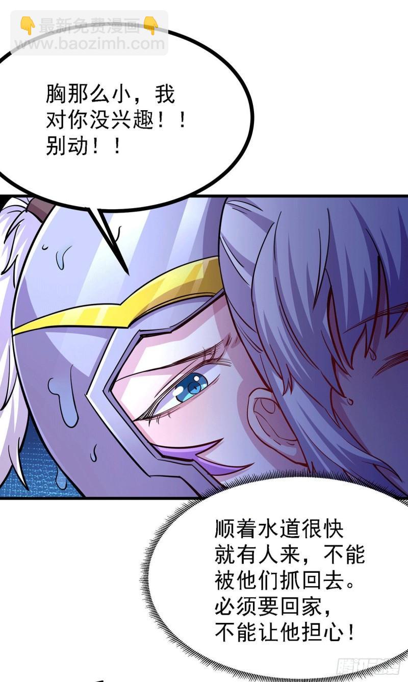 🍟萬古贅婿 第175话 相遇，亲吻姐姐 第29页