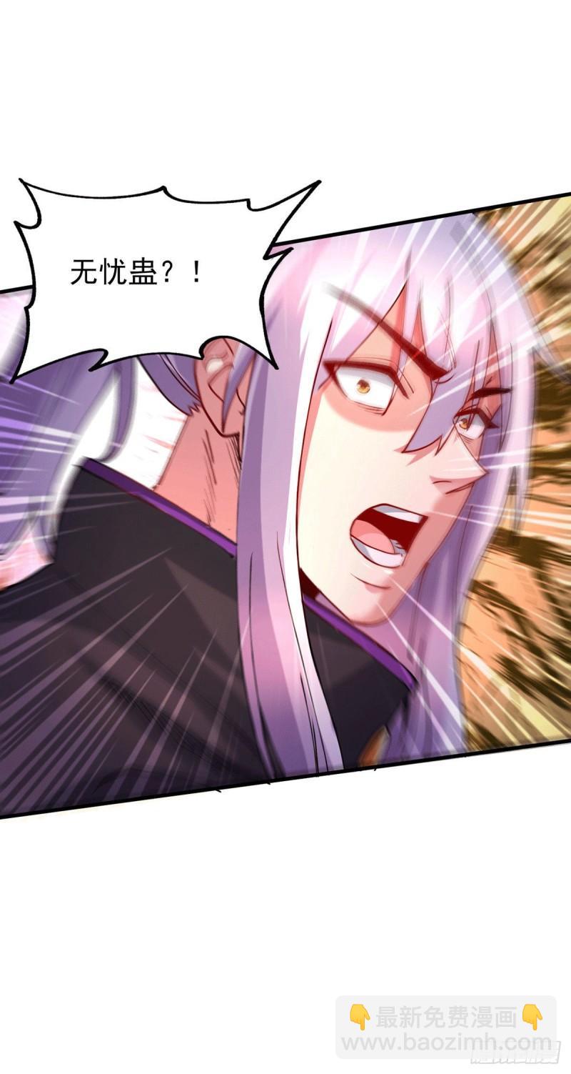🍟萬古贅婿 第177话 无忧蛊 第11页