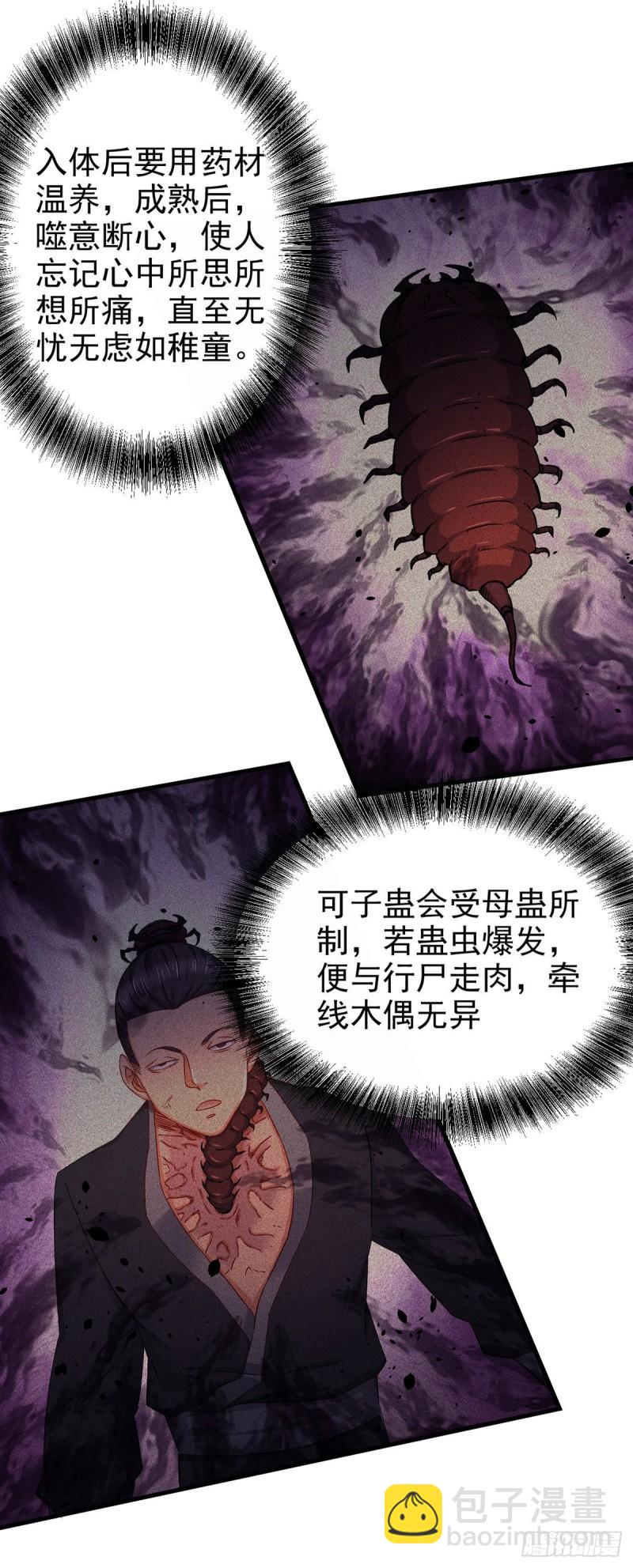 🍟萬古贅婿 第177话 无忧蛊 第12页