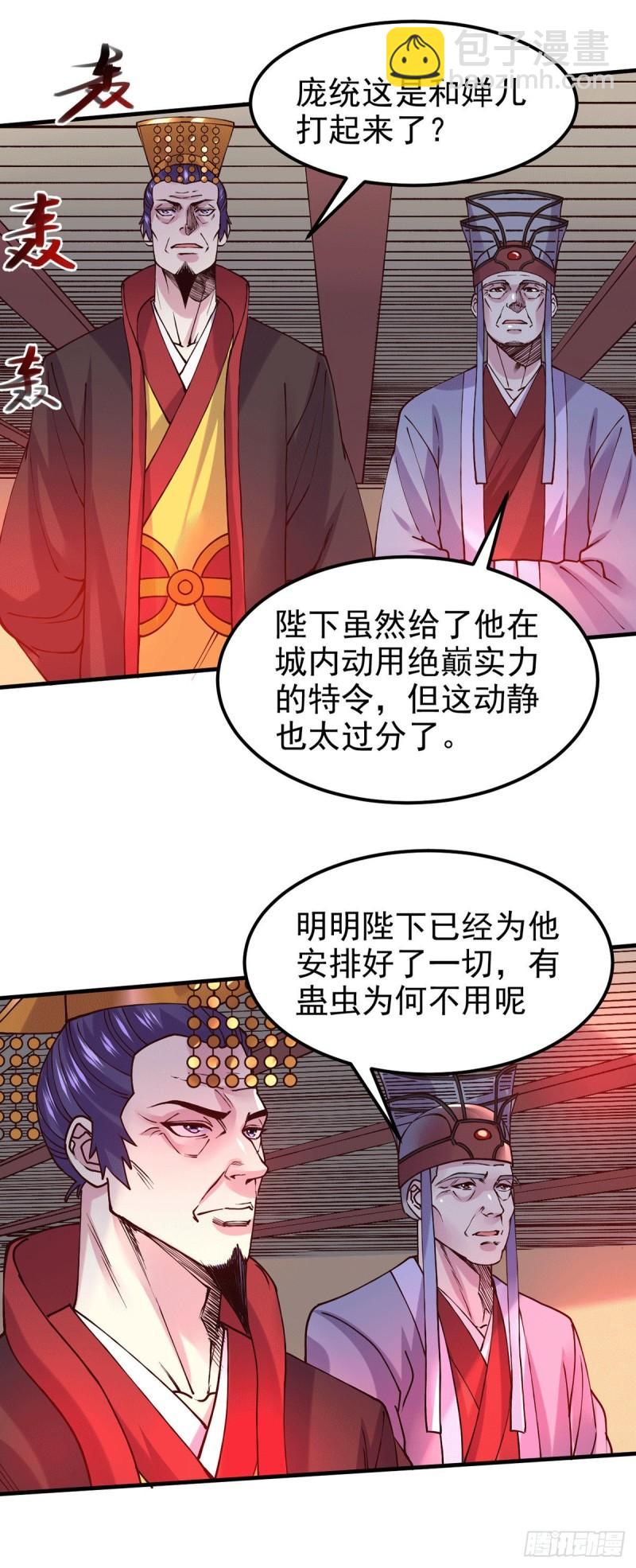 🍟萬古贅婿 第177话 无忧蛊 第28页