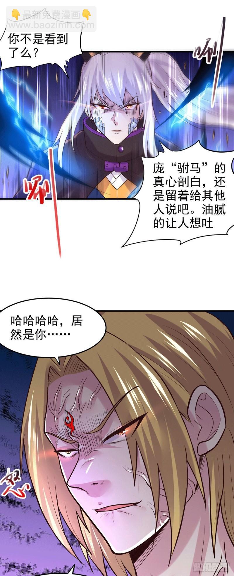 🍟萬古贅婿 第177话 无忧蛊 第3页