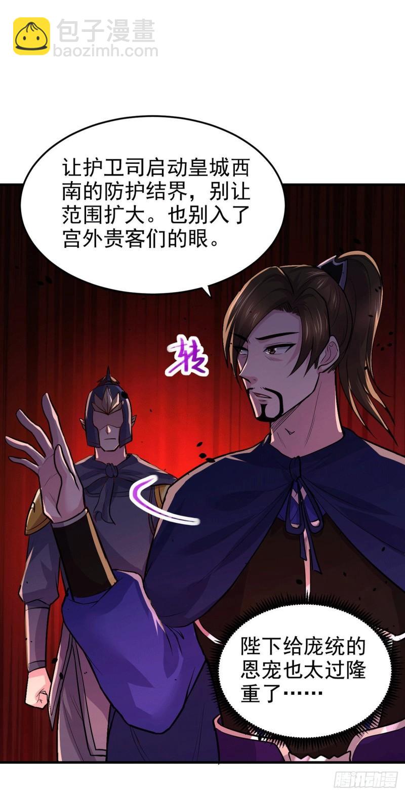🍟萬古贅婿 第177话 无忧蛊 第33页