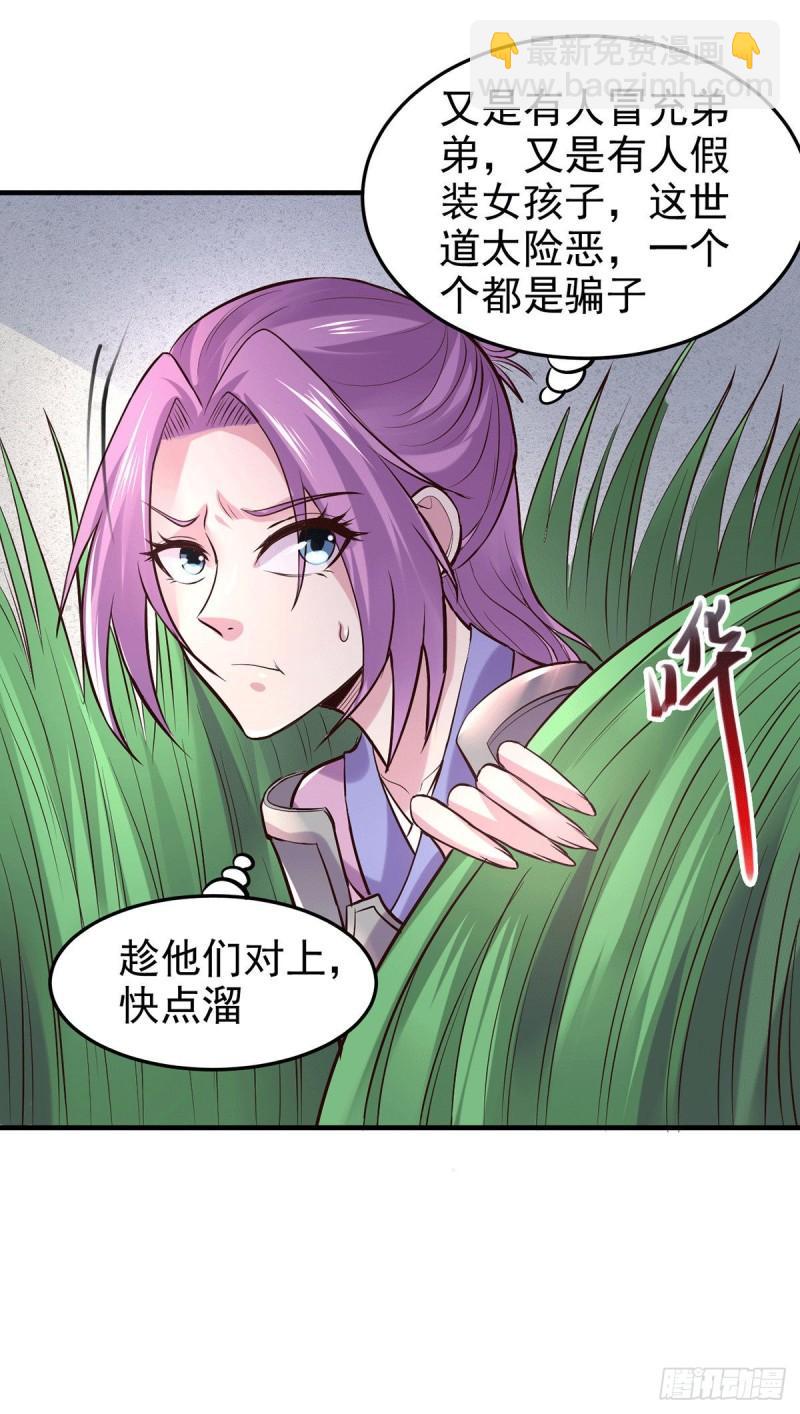 🍟萬古贅婿 第177话 无忧蛊 第6页