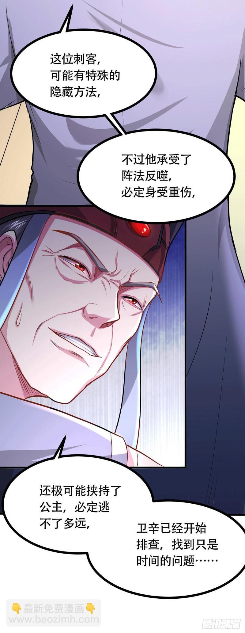 🍟萬古贅婿 第179话 我想救他！ 第16页