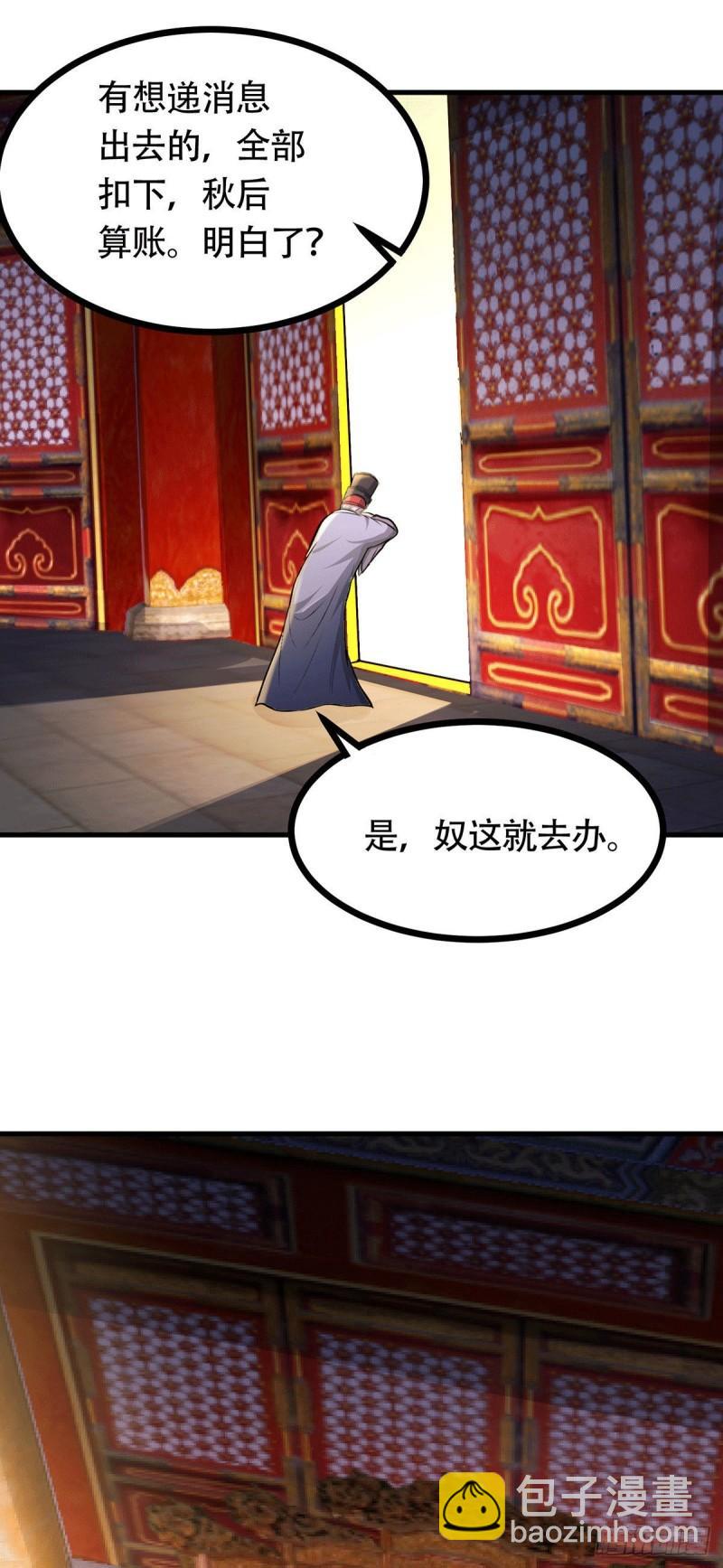 🍟萬古贅婿 第179话 我想救他！ 第18页