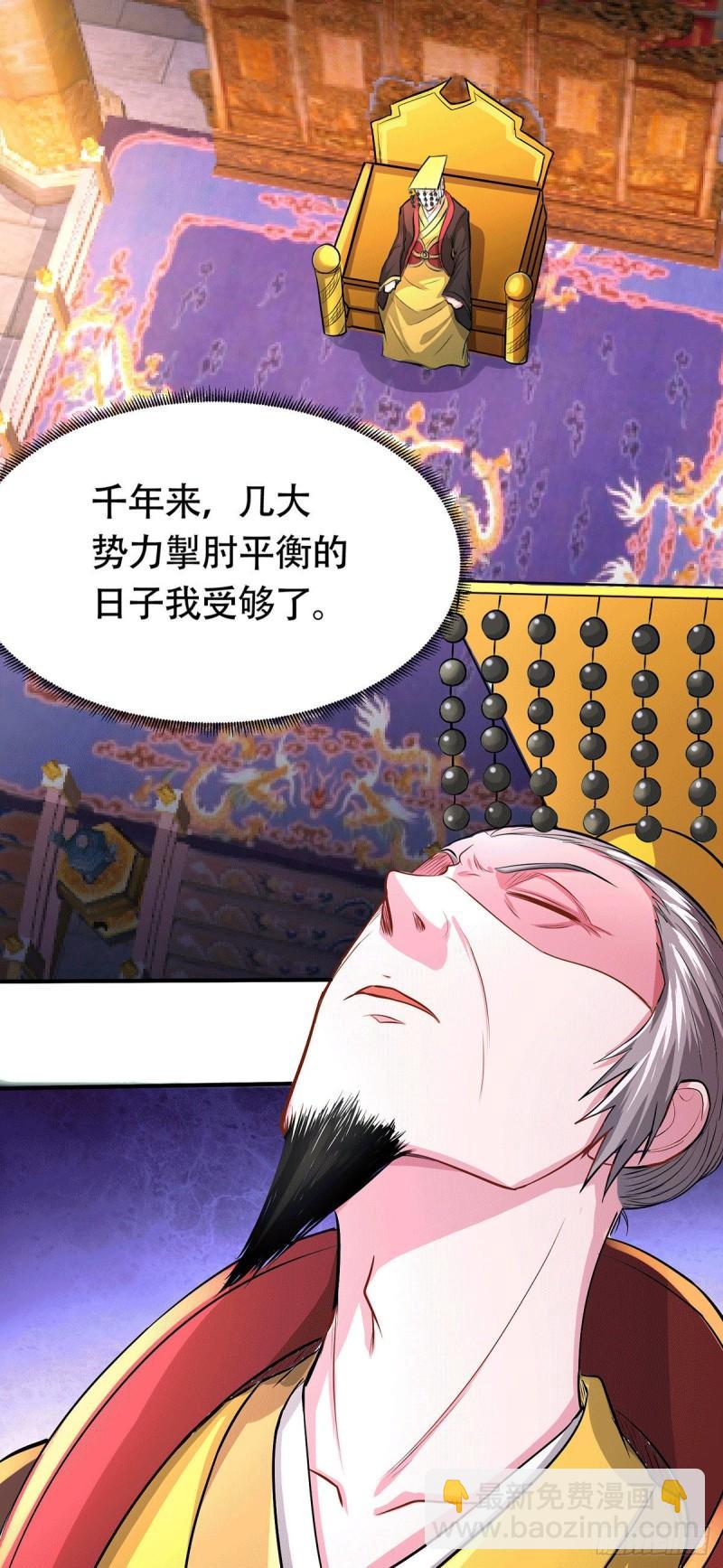 🍟萬古贅婿 第179话 我想救他！ 第19页