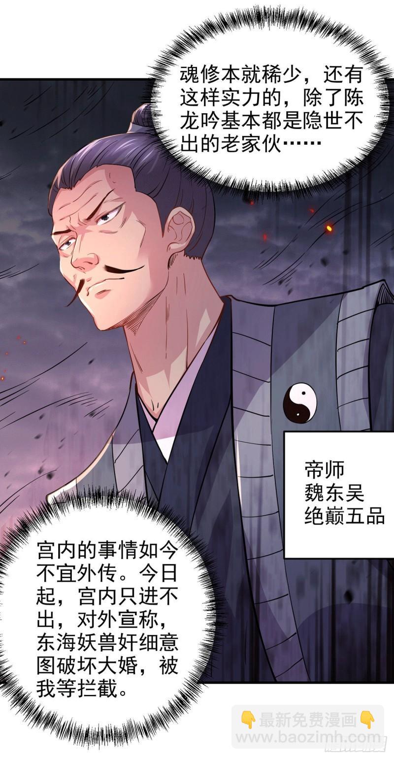 🍟萬古贅婿 第179话 我想救他！ 第2页