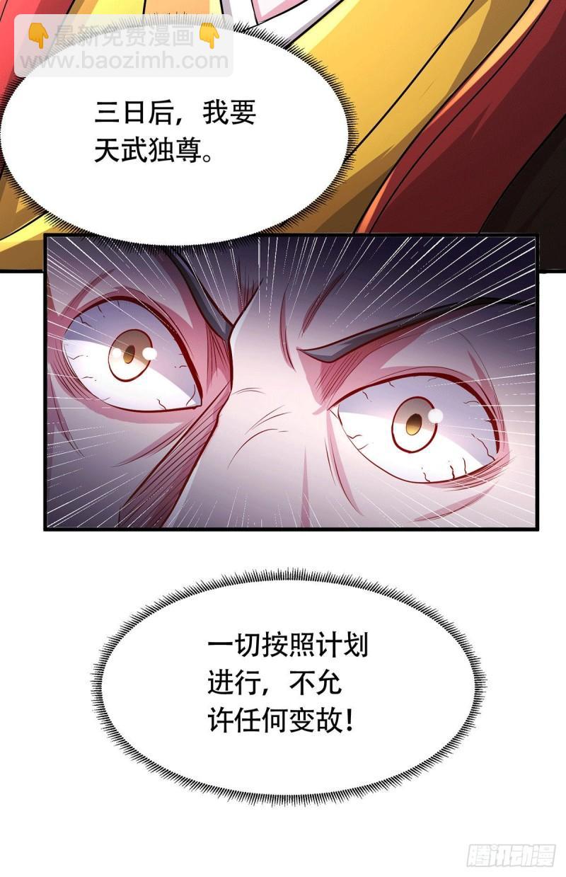 🍟萬古贅婿 第179话 我想救他！ 第20页
