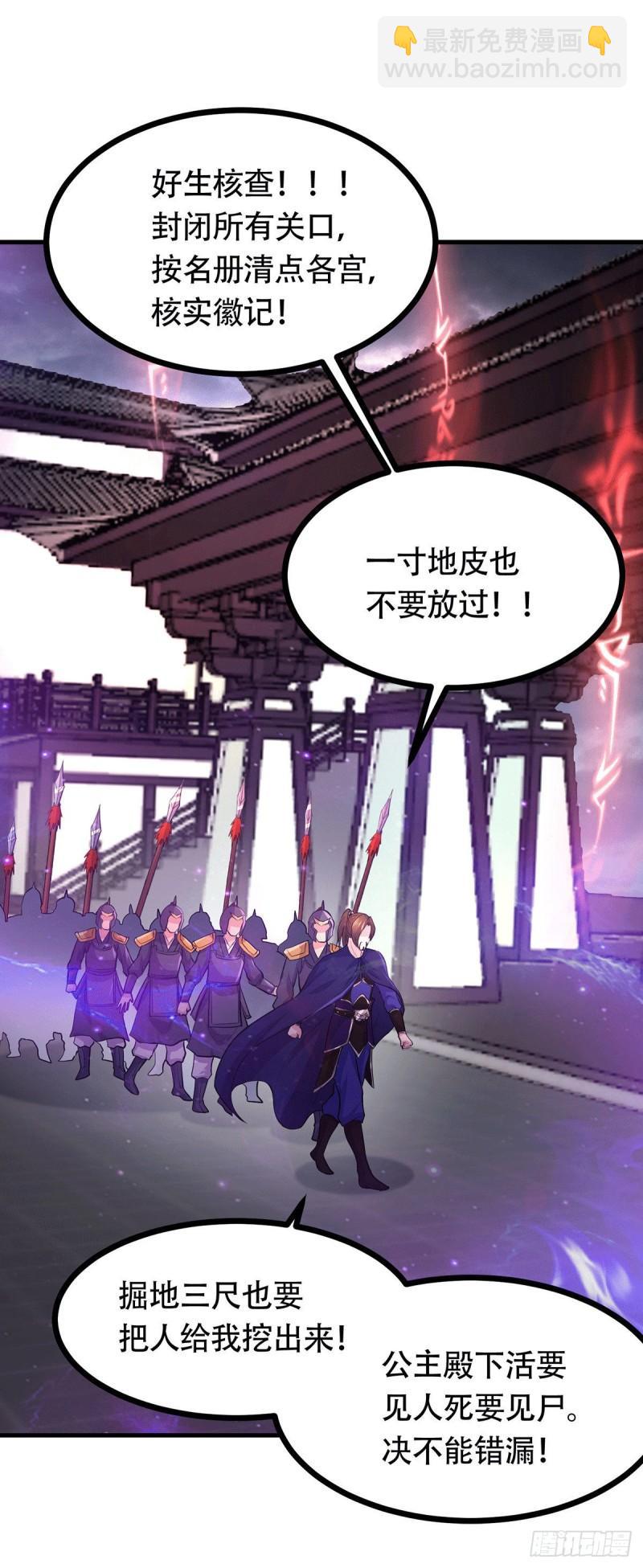 🍟萬古贅婿 第179话 我想救他！ 第23页