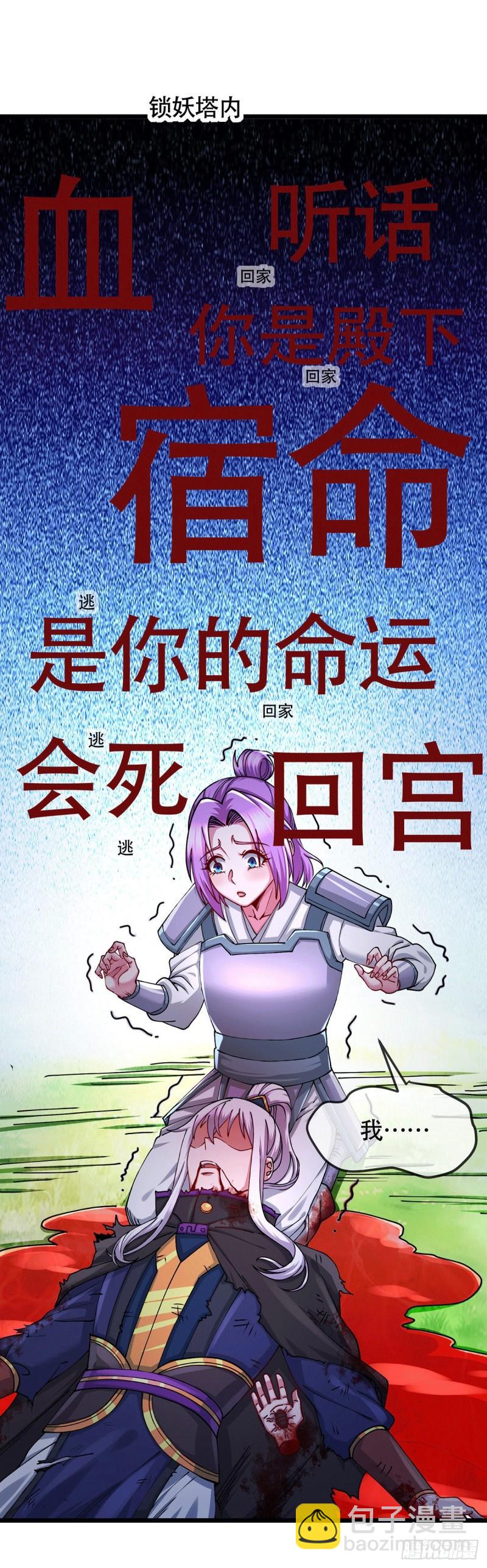 🍟萬古贅婿 第179话 我想救他！ 第31页
