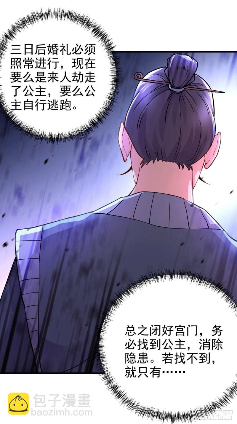 🍟萬古贅婿 第179话 我想救他！ 第4页