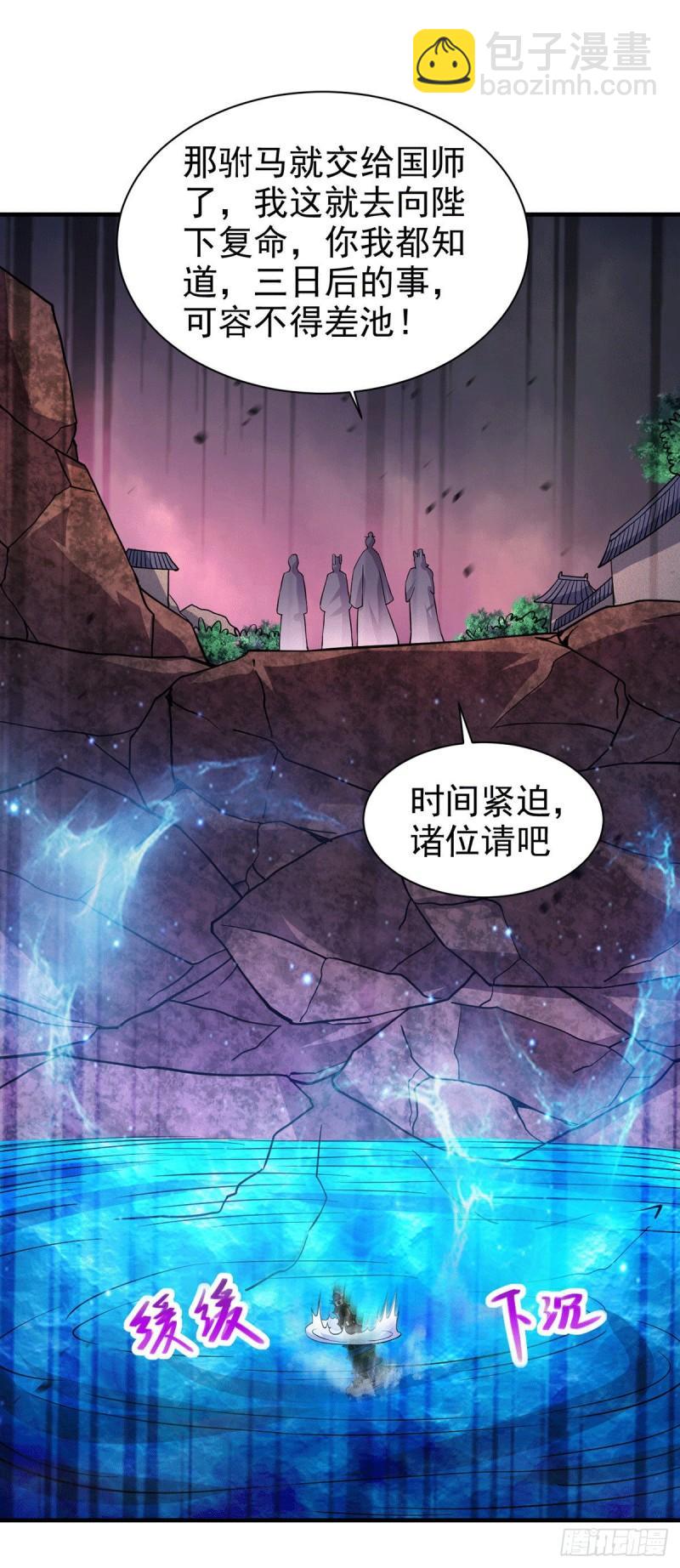 🍟萬古贅婿 第179话 我想救他！ 第6页