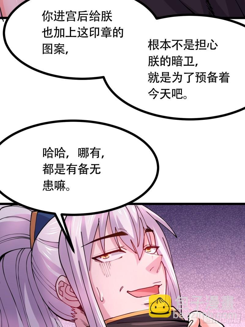 🍟萬古贅婿 第181话 推倒姜寒 第29页