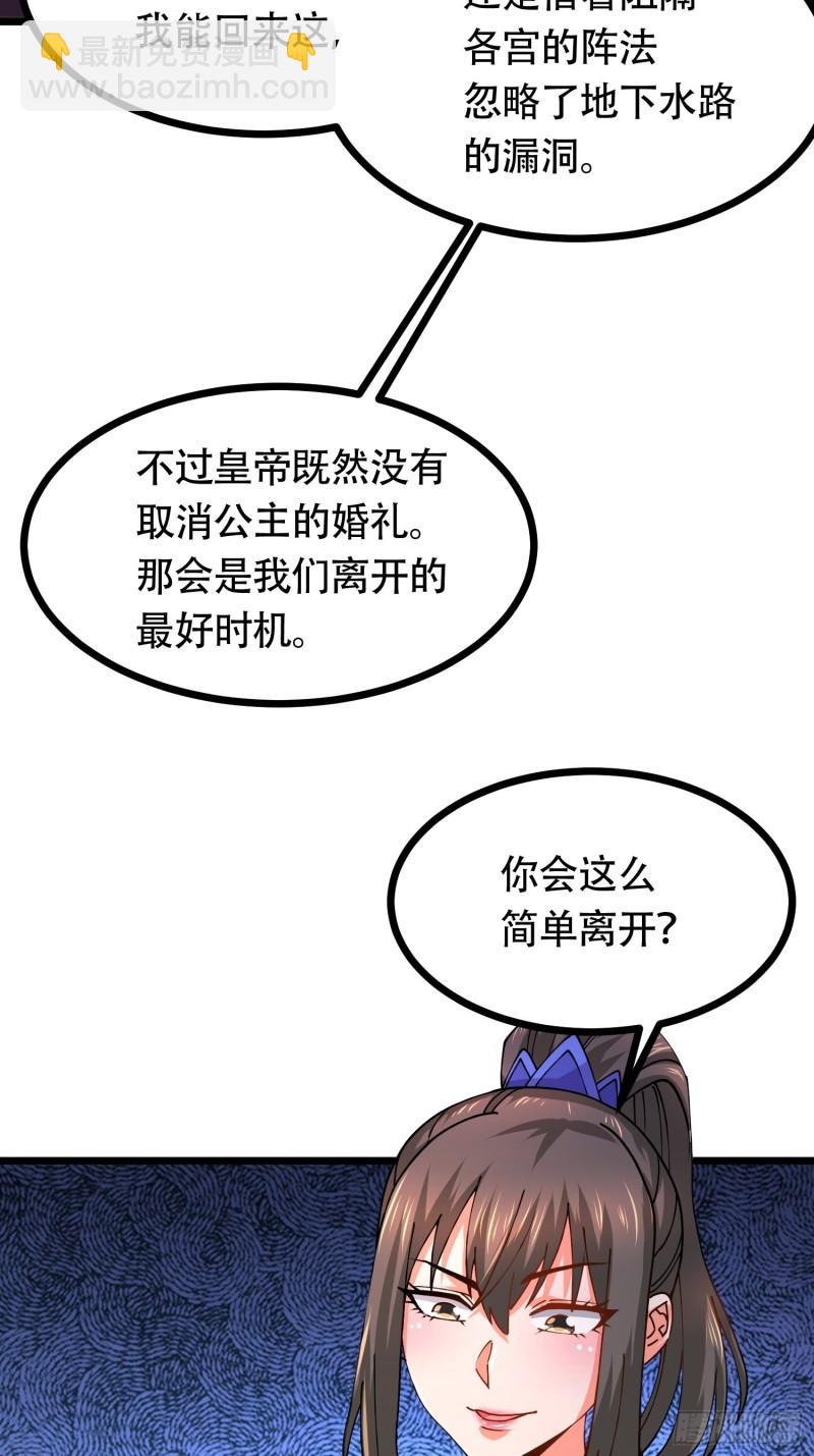🍟萬古贅婿 第181话 推倒姜寒 第36页