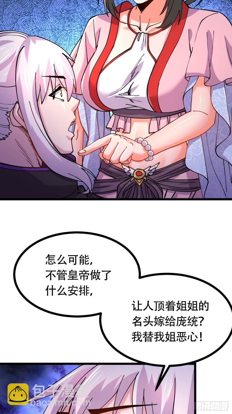 🍟萬古贅婿 第181话 推倒姜寒 第37页