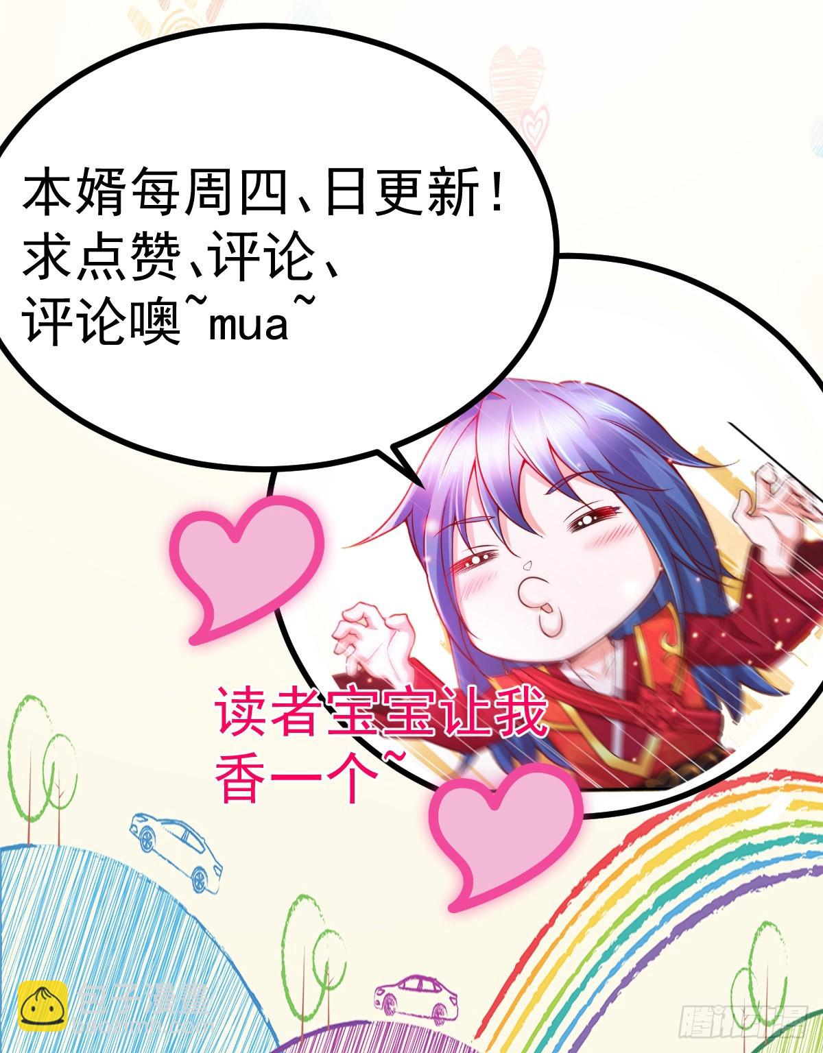 🍟萬古贅婿 第19话 激战！！ 第38页