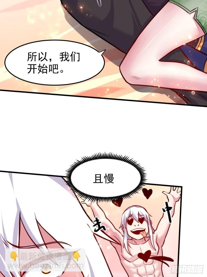 🍟萬古贅婿 第183话  和姐姐双修 第14页