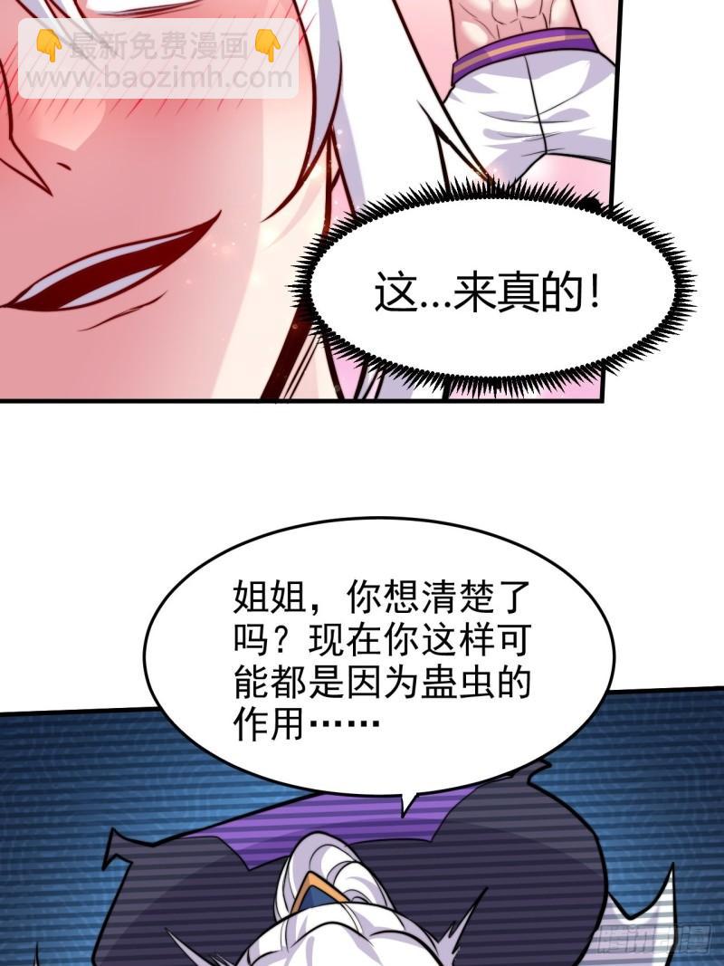 🍟萬古贅婿 第183话  和姐姐双修 第15页