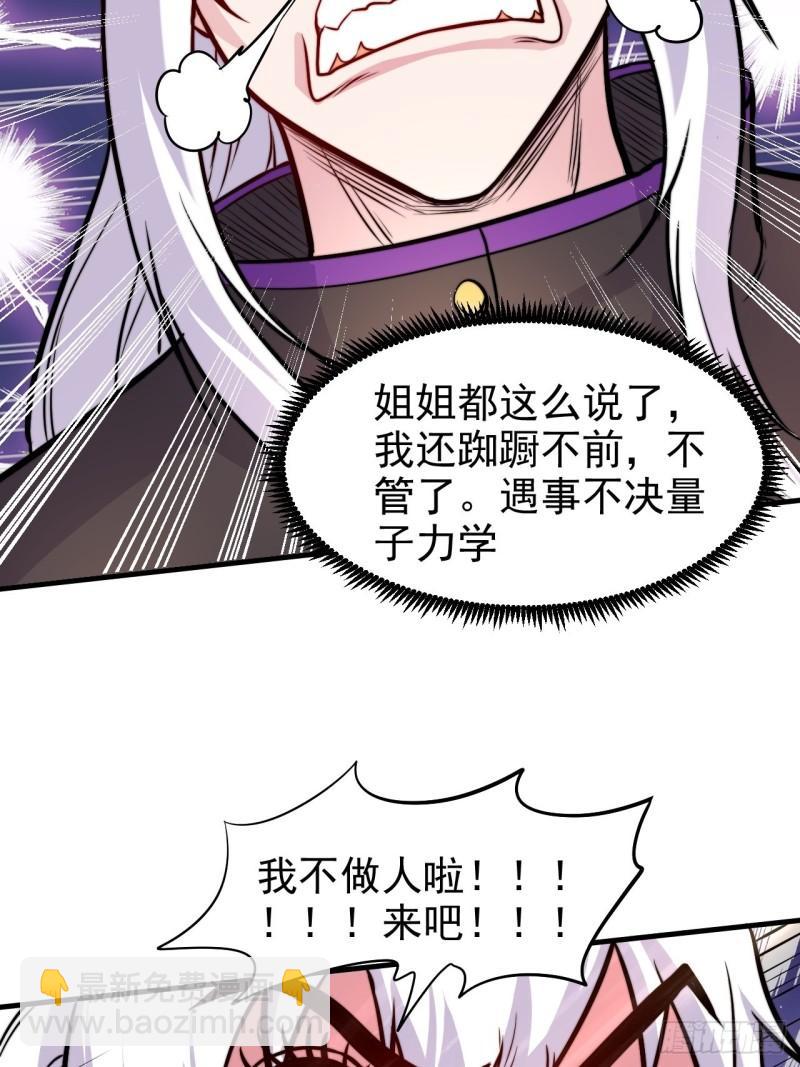 🍟萬古贅婿 第183话  和姐姐双修 第20页