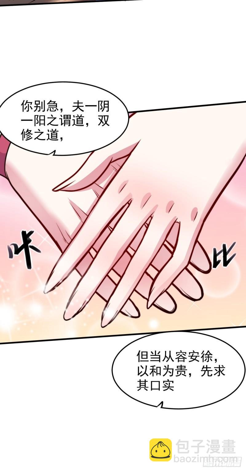 🍟萬古贅婿 第183话  和姐姐双修 第22页