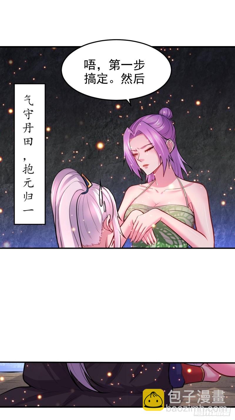 🍟萬古贅婿 第183话  和姐姐双修 第23页
