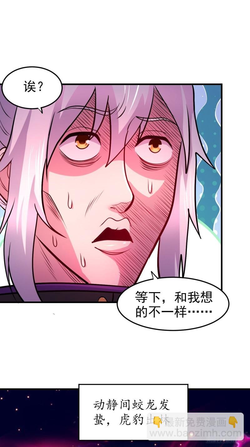🍟萬古贅婿 第183话  和姐姐双修 第24页