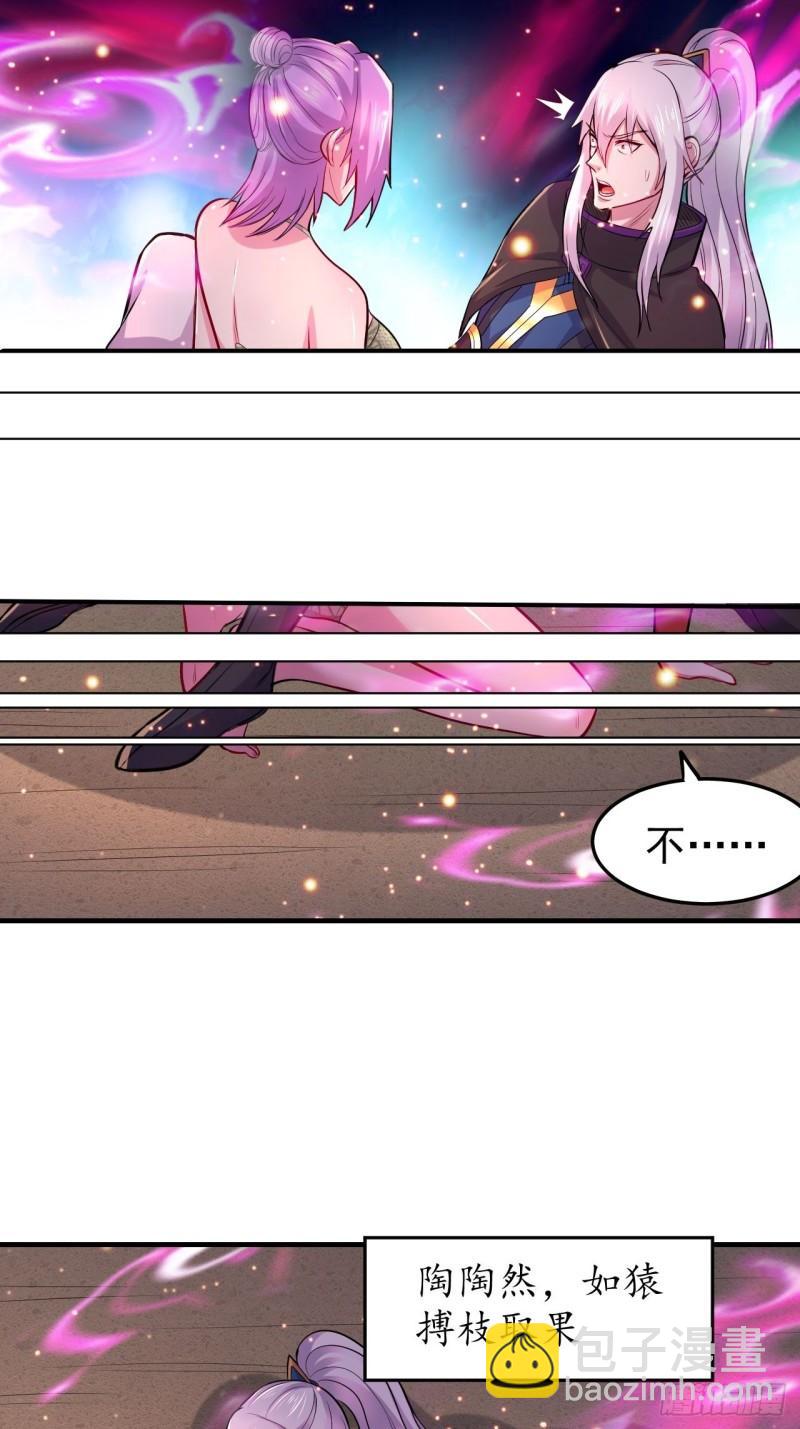 🍟萬古贅婿 第183话  和姐姐双修 第25页