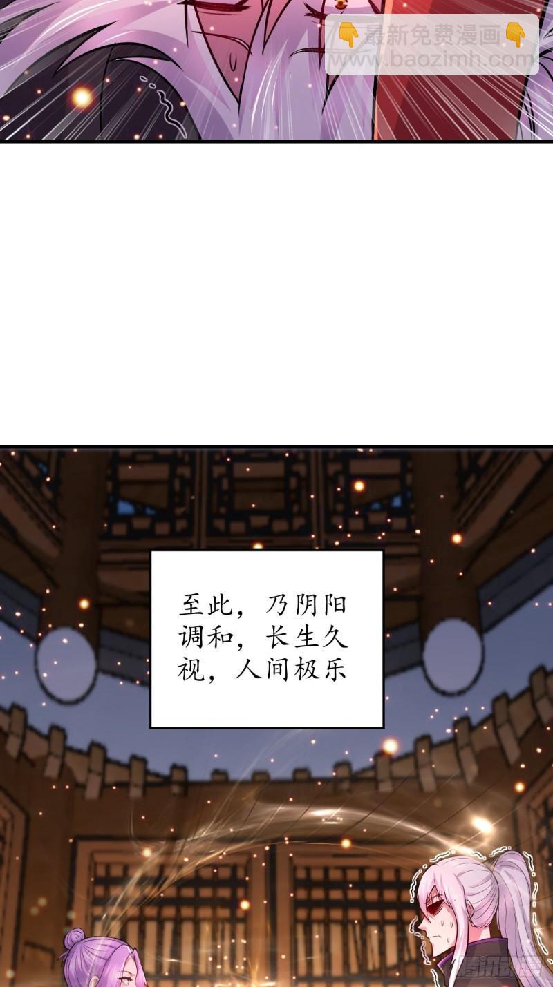 🍟萬古贅婿 第183话  和姐姐双修 第28页