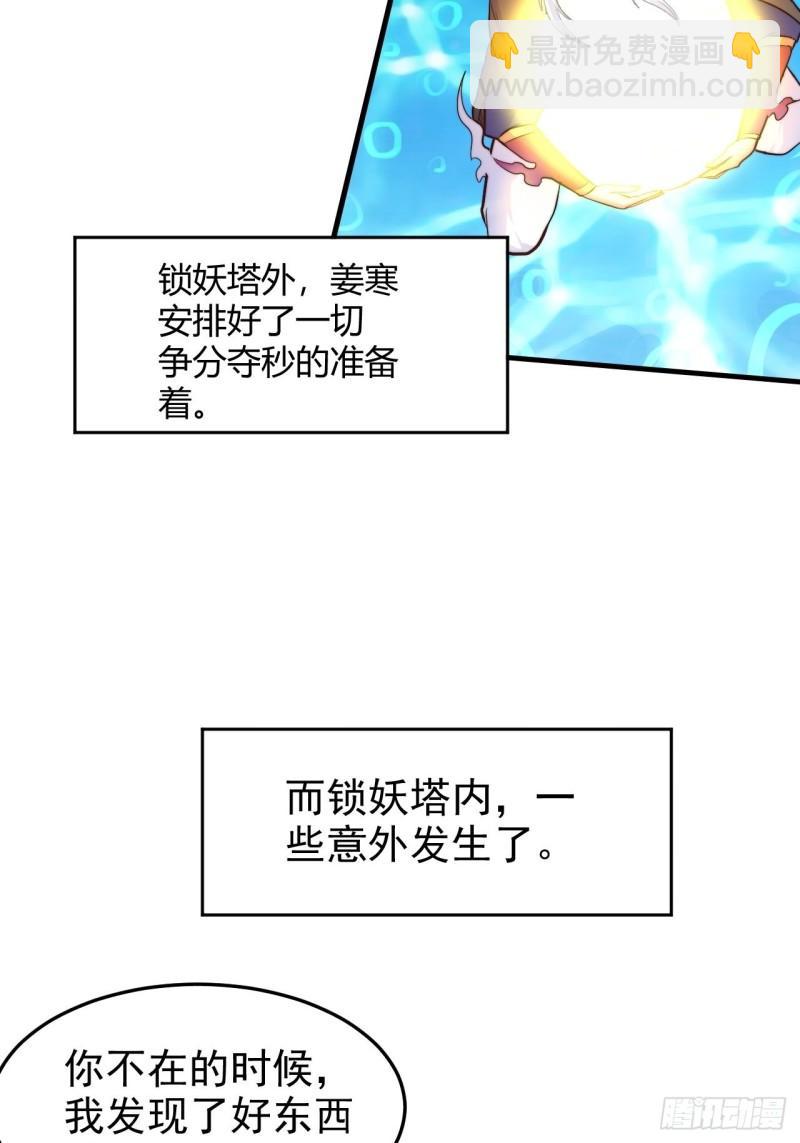 🍟萬古贅婿 第183话  和姐姐双修 第5页