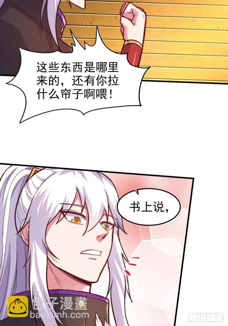 🍟萬古贅婿 第183话  和姐姐双修 第9页