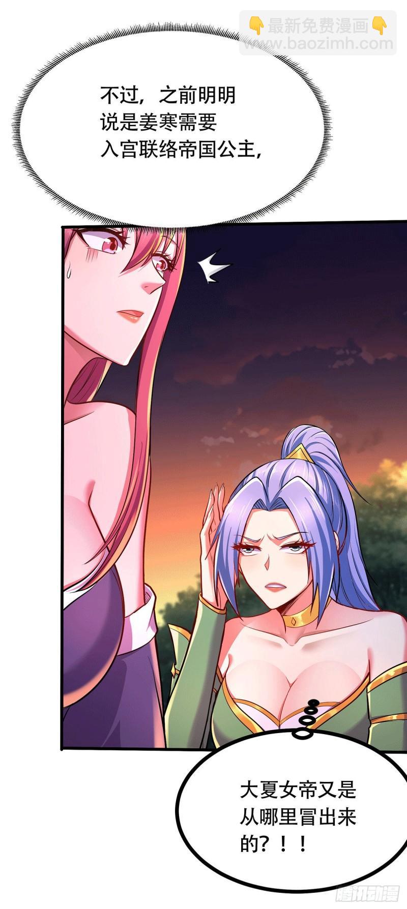 🍟萬古贅婿 第185话玲珑雪山与女帝交好？ 第10页