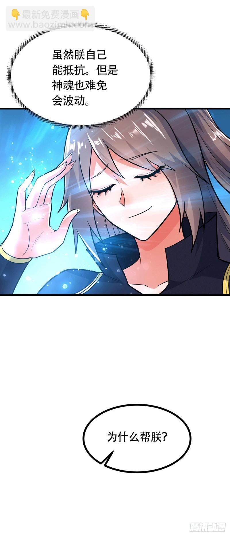 🍟萬古贅婿 第185话玲珑雪山与女帝交好？ 第26页