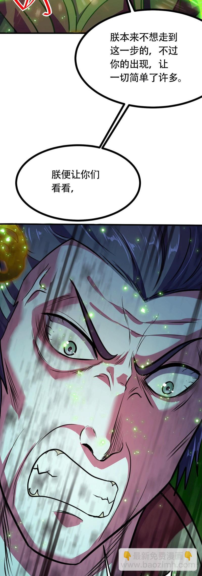 🍟萬古贅婿 第185话玲珑雪山与女帝交好？ 第33页