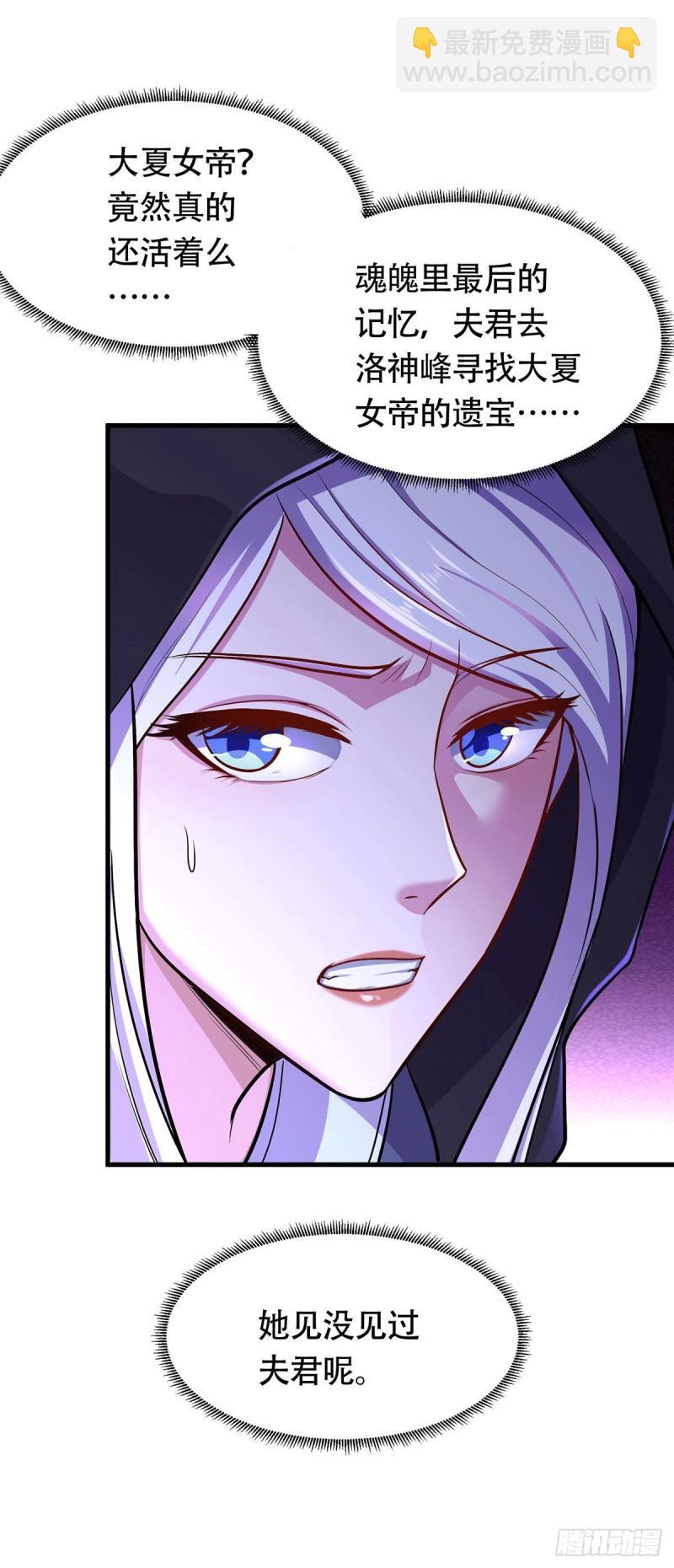 🍟萬古贅婿 第185话玲珑雪山与女帝交好？ 第4页