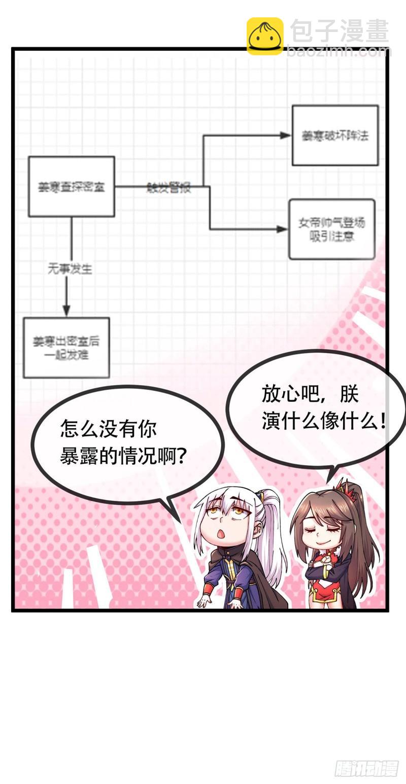 🍟萬古贅婿 第187话 养魂阵与噬魂铃 第20页