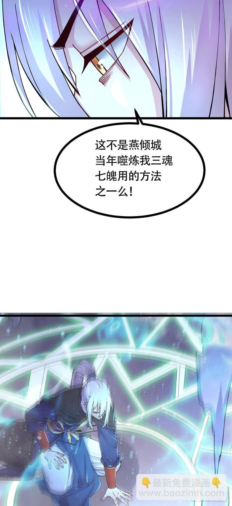 🍟萬古贅婿 第187话 养魂阵与噬魂铃 第25页