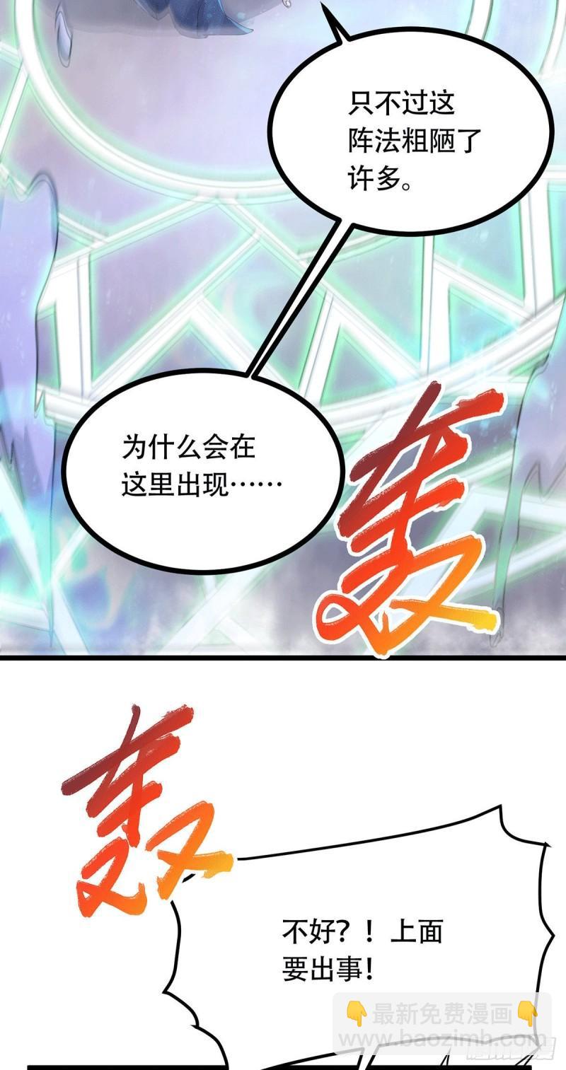 🍟萬古贅婿 第187话 养魂阵与噬魂铃 第26页