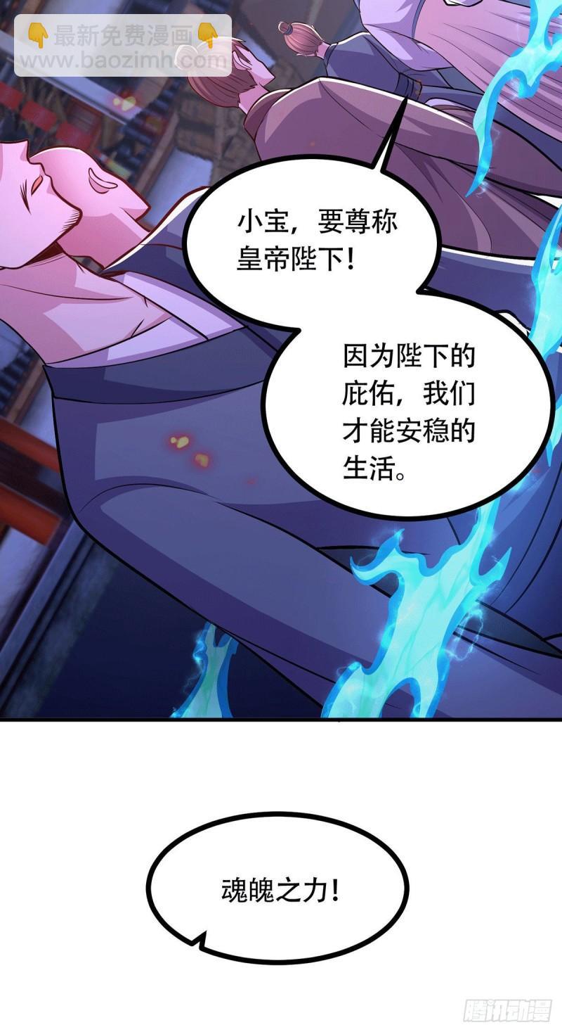 🍟萬古贅婿 第187话 养魂阵与噬魂铃 第39页