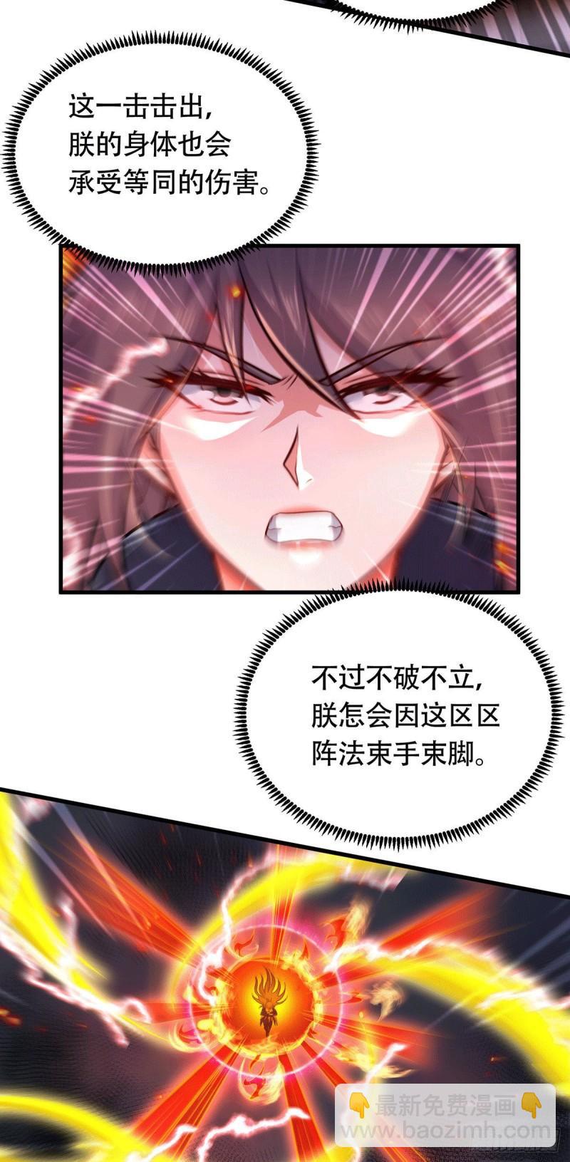 🍟萬古贅婿 第187话 养魂阵与噬魂铃 第4页