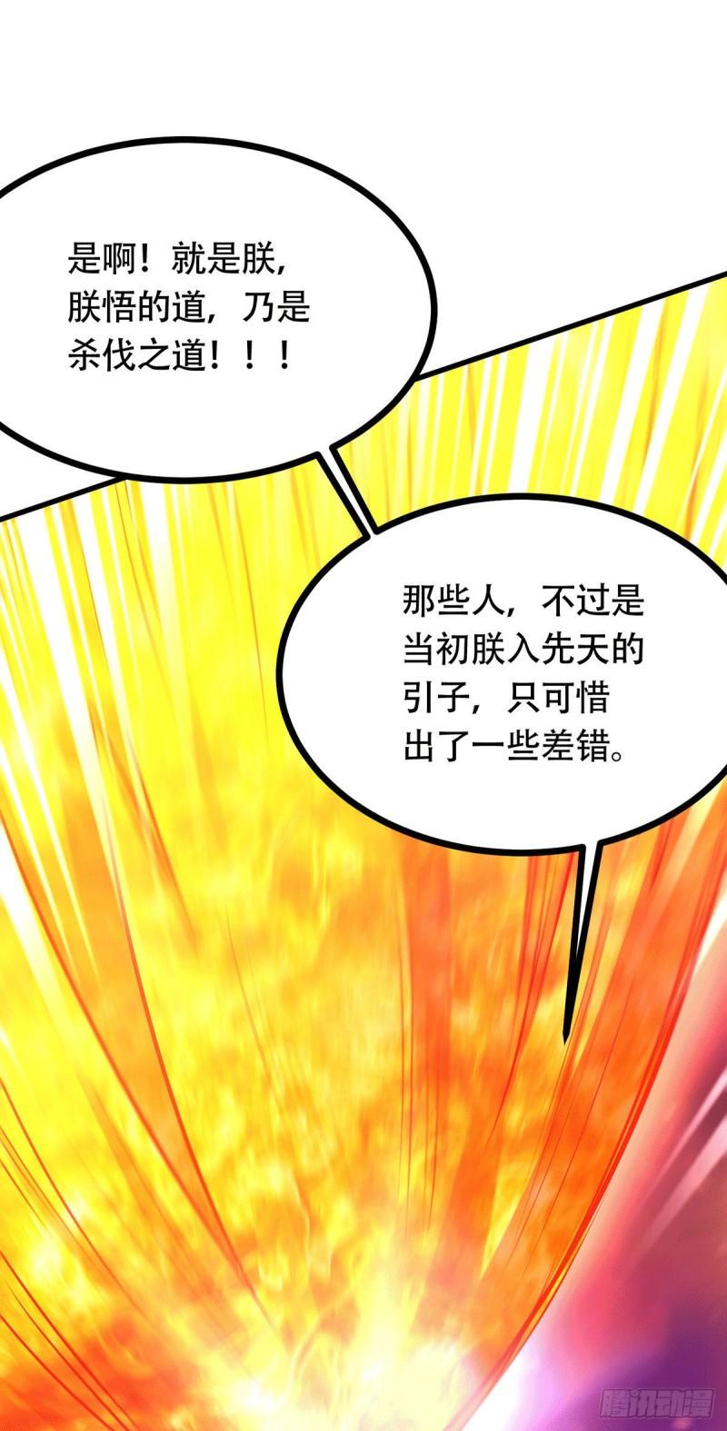 🍟萬古贅婿 第189话 杀伐之道 第15页