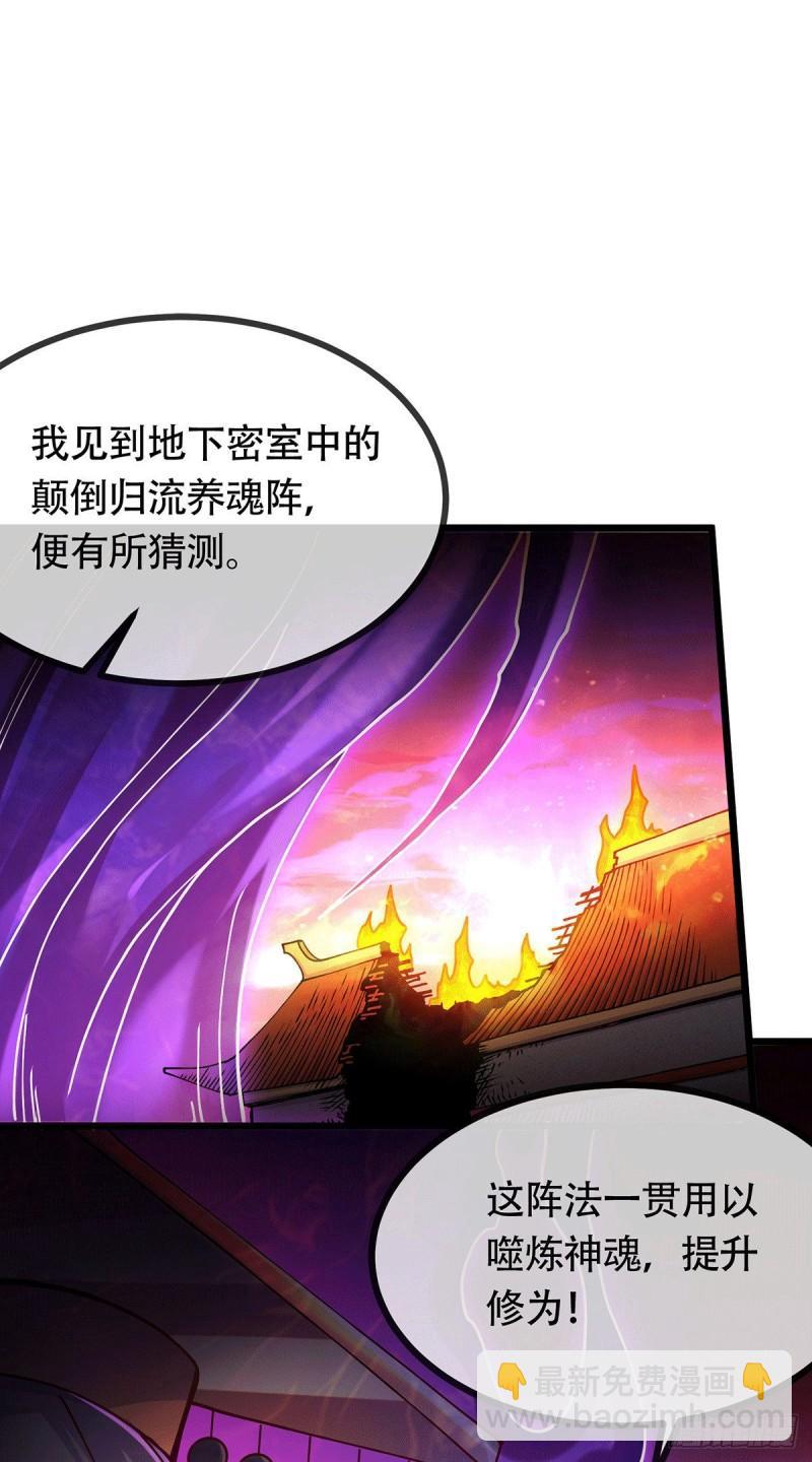 🍟萬古贅婿 第189话 杀伐之道 第2页