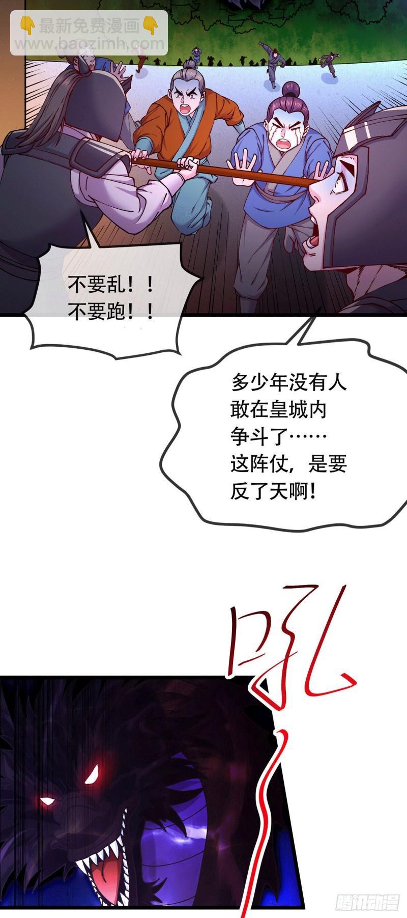 🍟萬古贅婿 第189话 杀伐之道 第25页