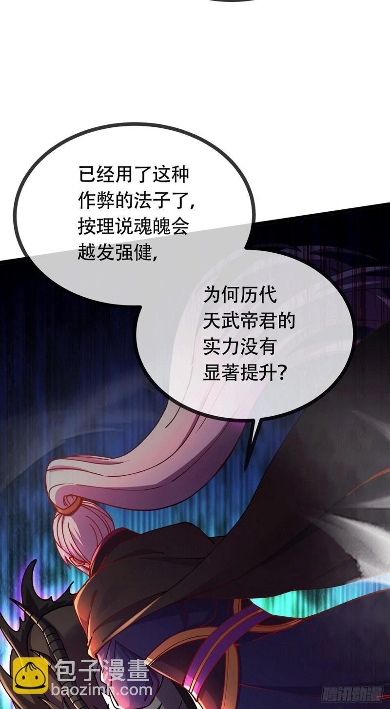 🍟萬古贅婿 第189话 杀伐之道 第4页