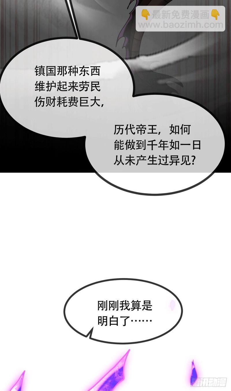 🍟萬古贅婿 第189话 杀伐之道 第6页