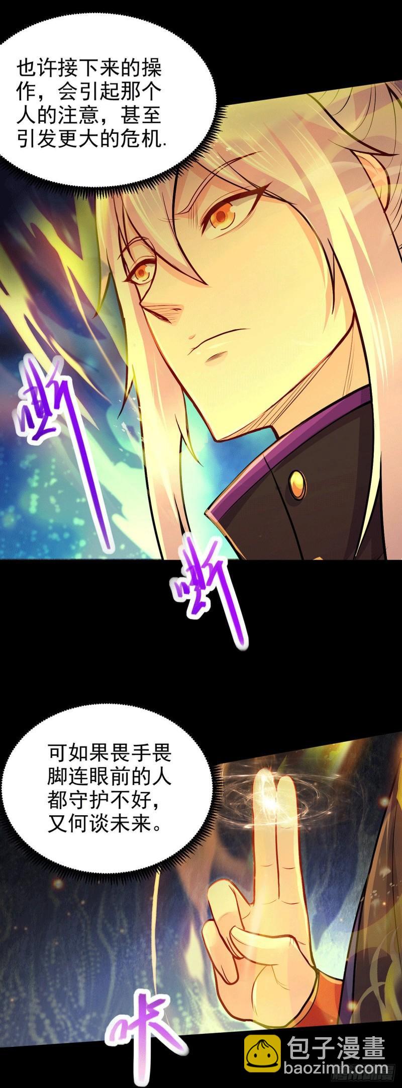 🍟萬古贅婿 第191话 陷入苦战 第44页
