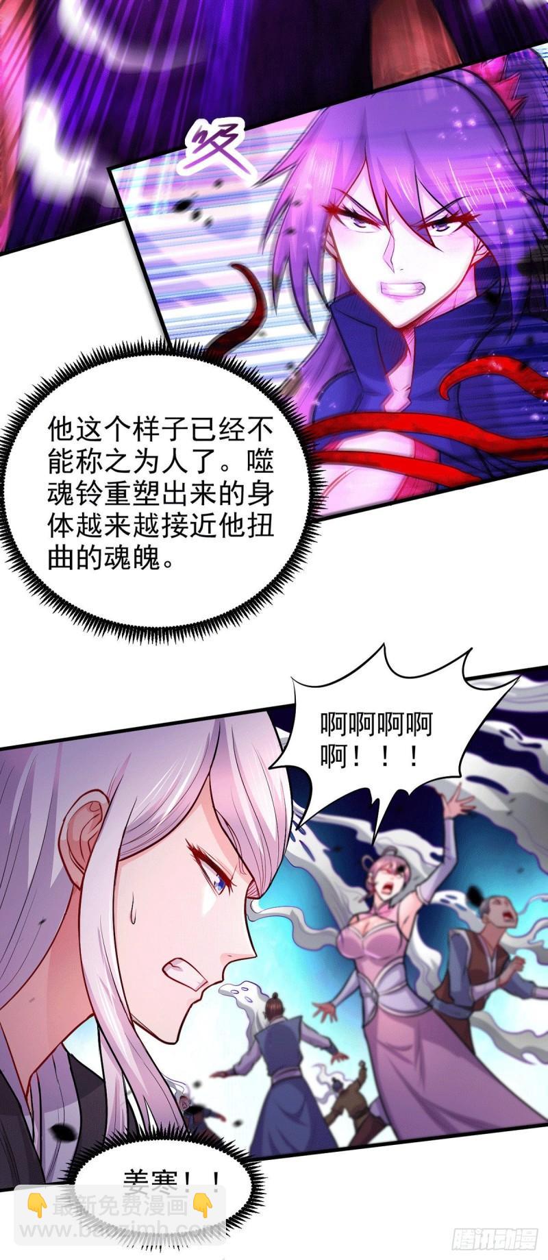 🍟萬古贅婿 第191话 陷入苦战 第5页